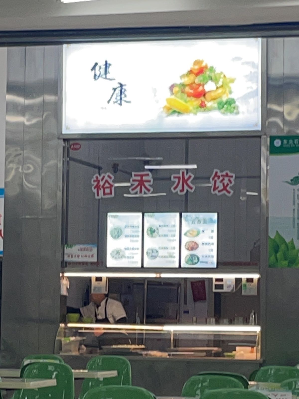 东北石油大学站-学生一食堂裕禾水饺