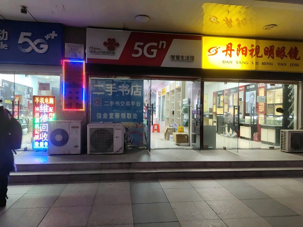 南京东息工程大学-二手书店