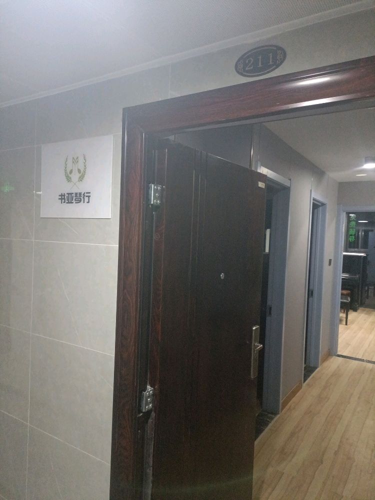 书亚琴行(高新区店)