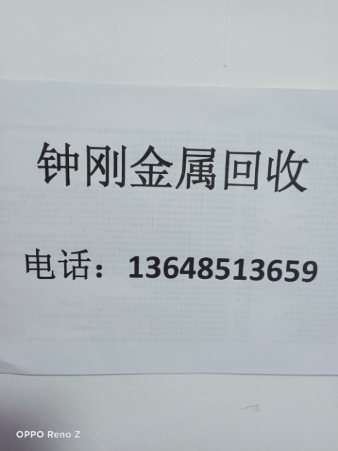 钟刚金属回收