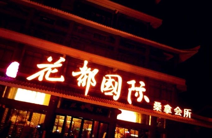 花都国内KTV(辅星路店)