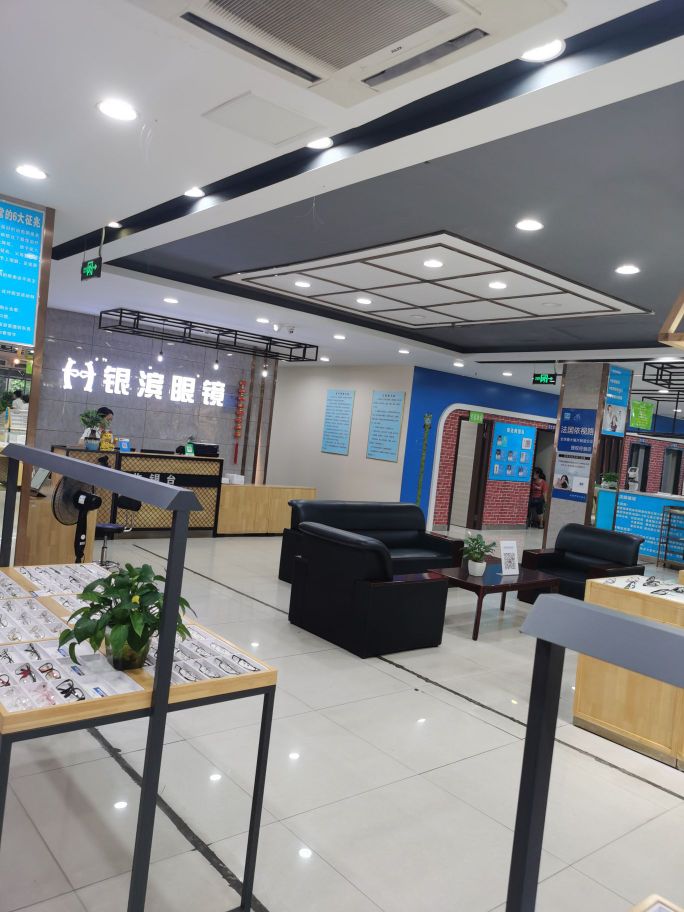 银滨眼镜(江津店)