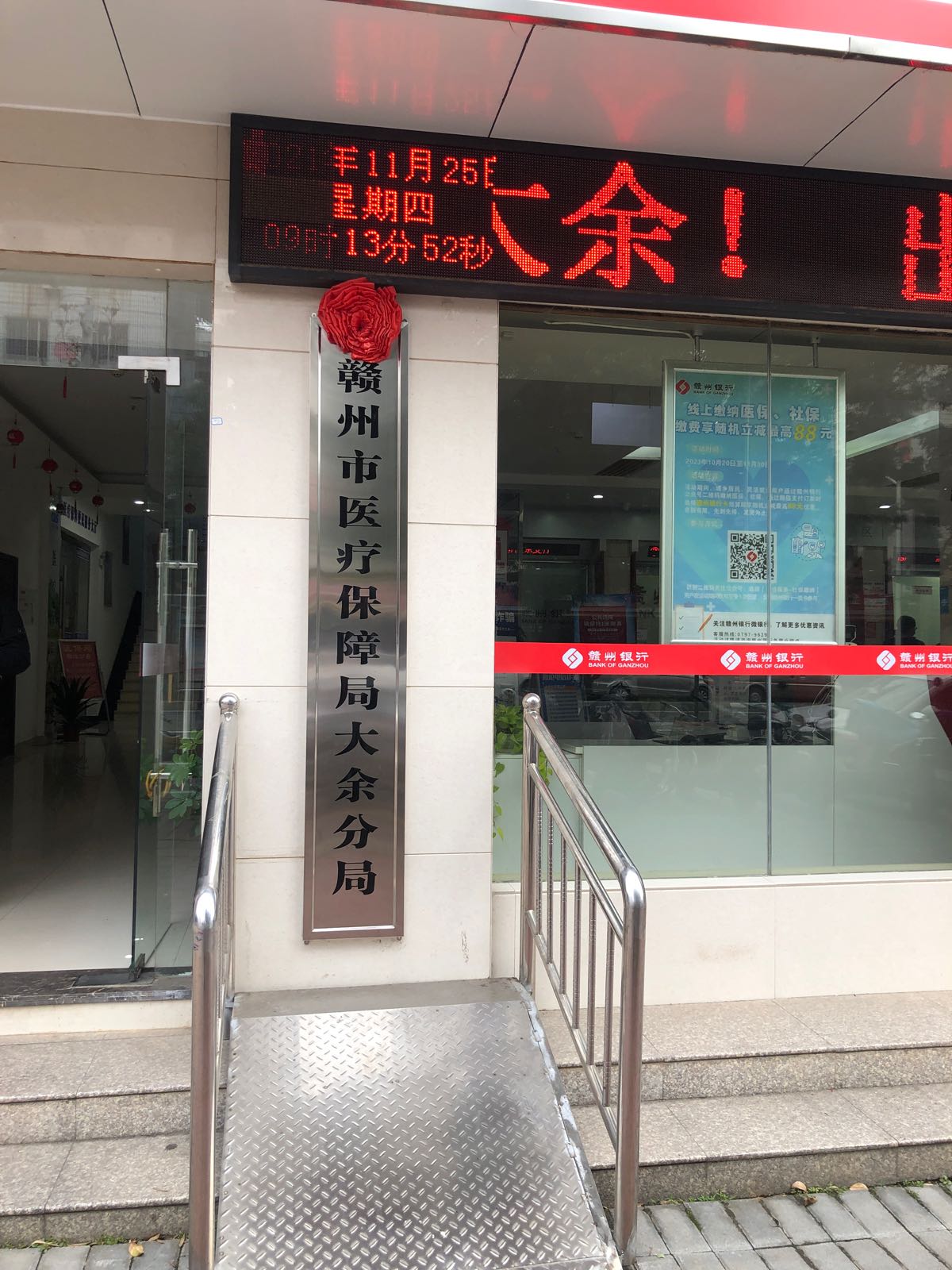 赣州市医疗保障局大余分局