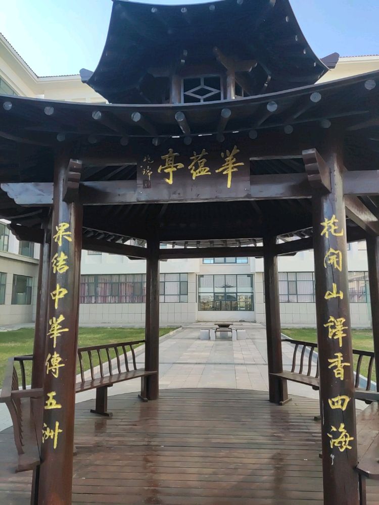 山东外事职程大学(威海校区)-华蕴亭