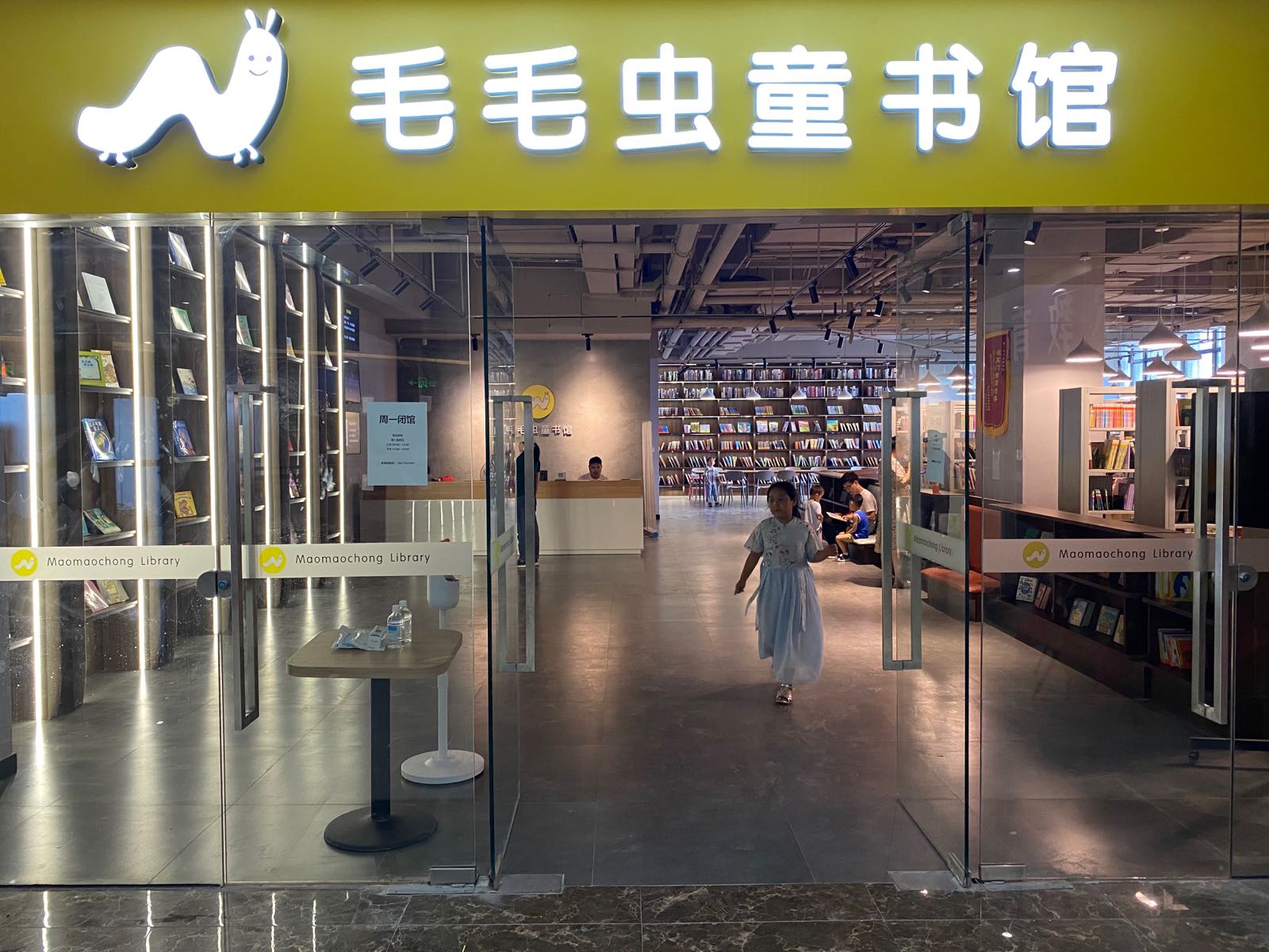 毛毛虫童书馆(万达广场邢台店)