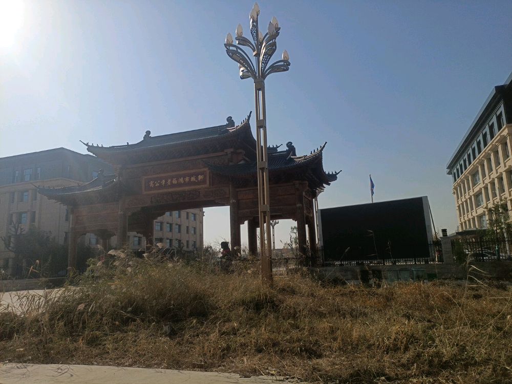 聊城市鸿福老年公寓