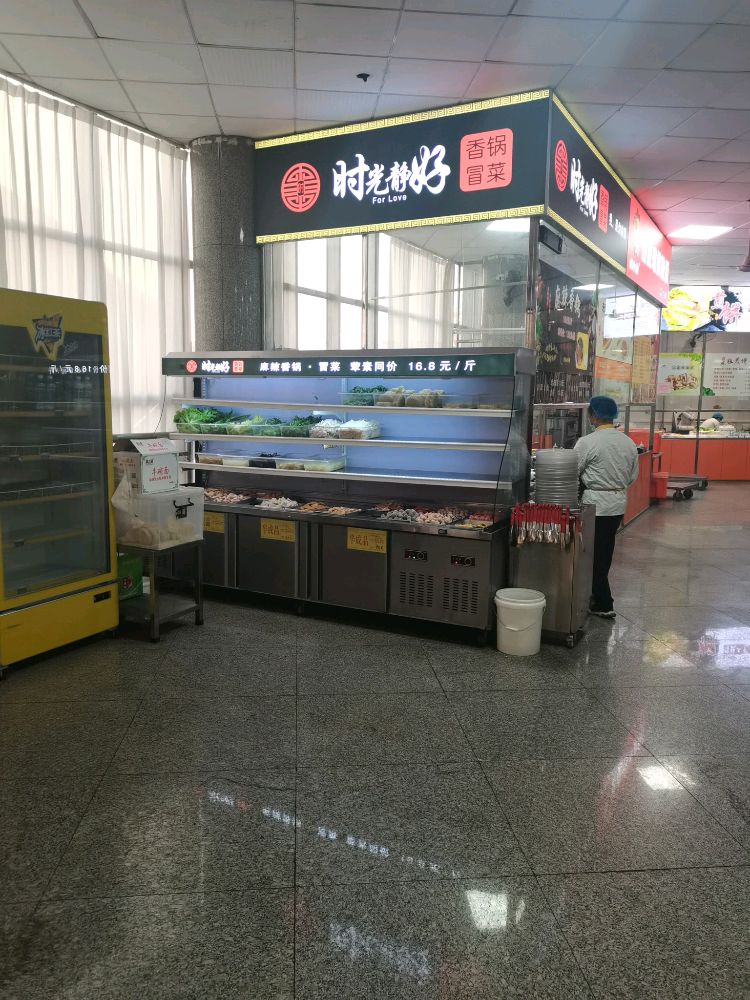 山东理工大学第三餐厅二楼时光静好香锅冒菜