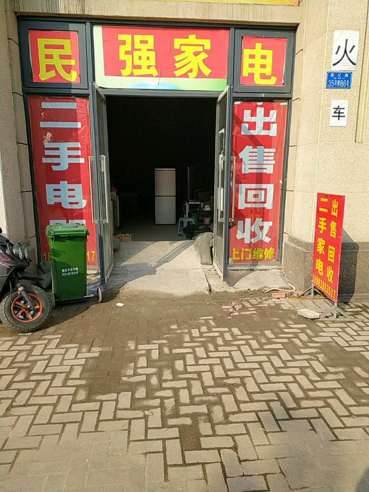 民强家具维修