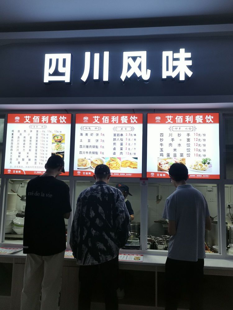 三亚学院-四川风味