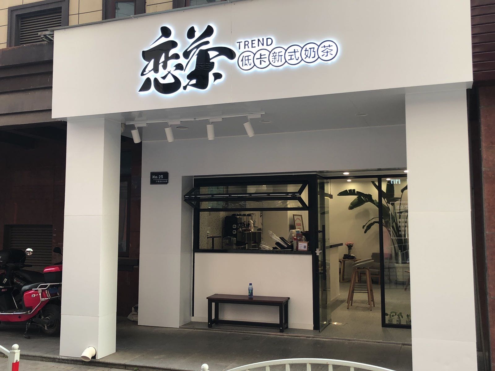 恋茶低卡新式奶茶