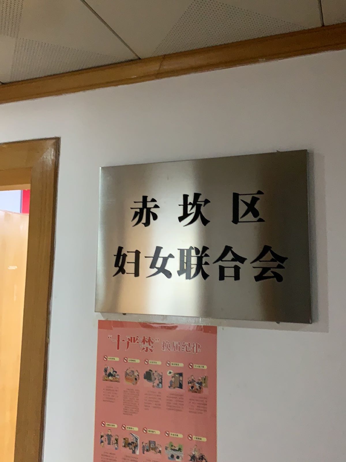 湛江市赤坎区妇女联合会