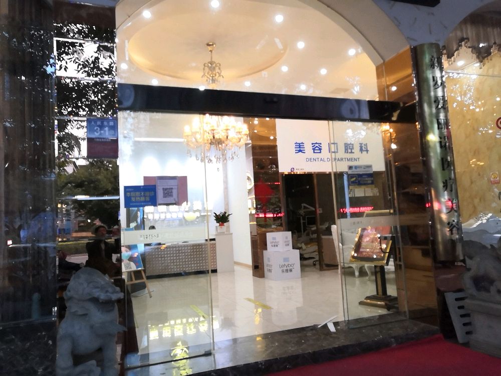 爱丽诺医疗美容
