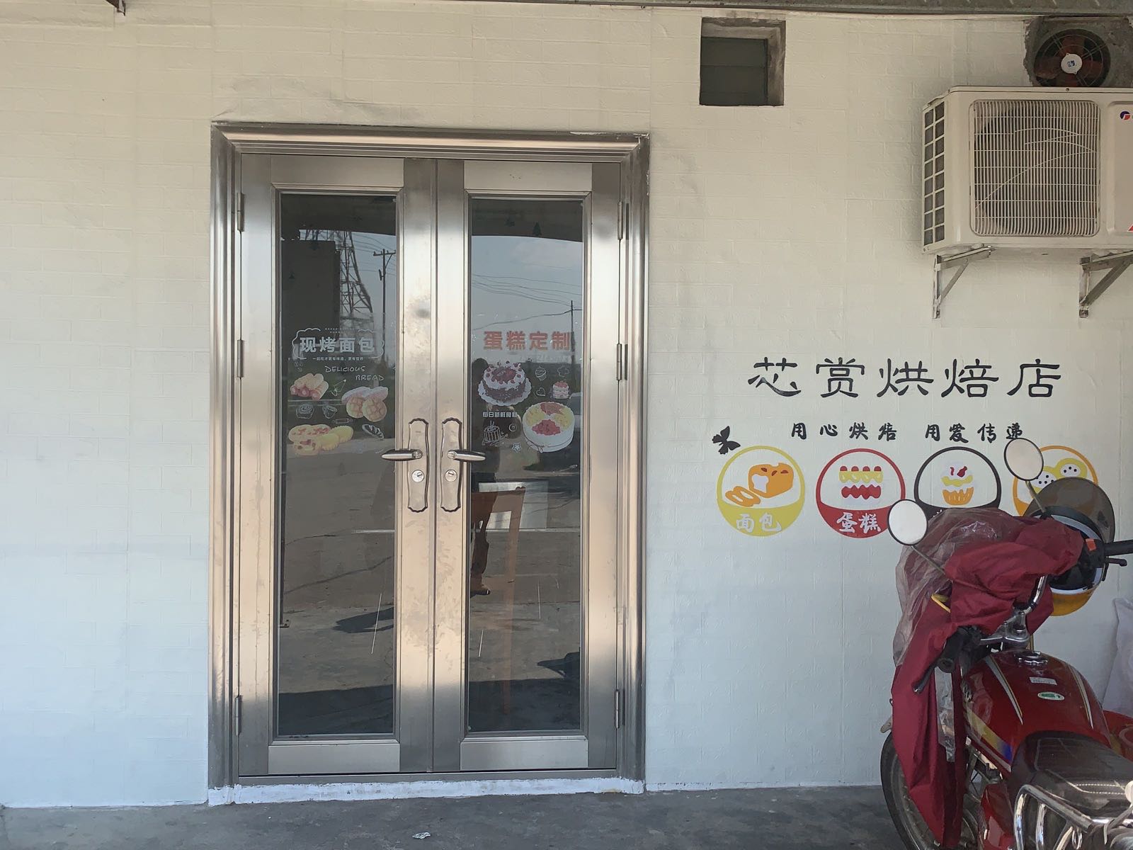 芯赏蛋糕店
