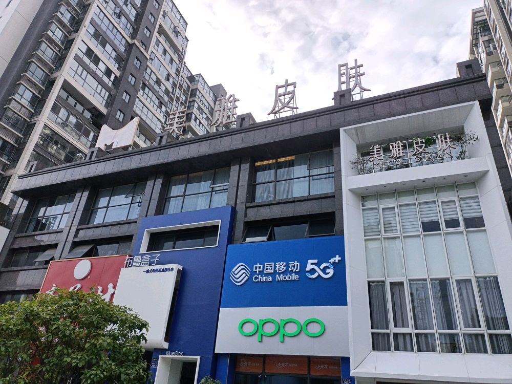 怀化美雅医疗美容诊所