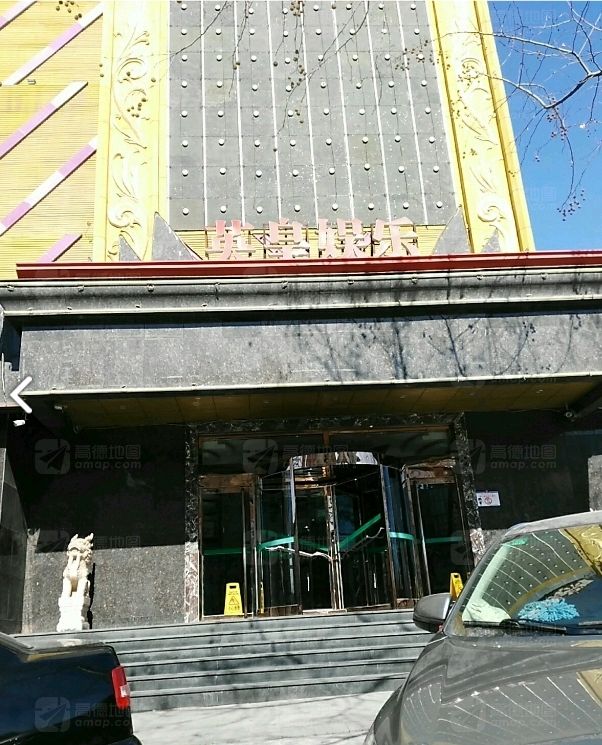 英煌娱乐CLUB(秦皇东大街店)-订房停车场
