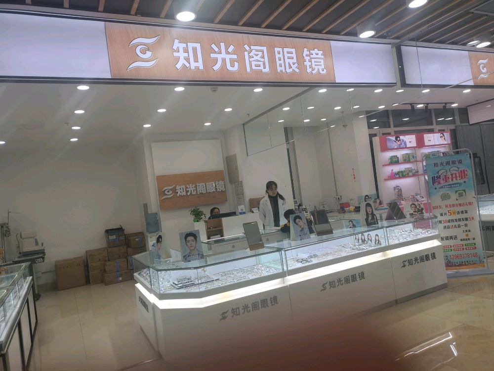 山东理工大-服务楼三楼知光阁眼镜
