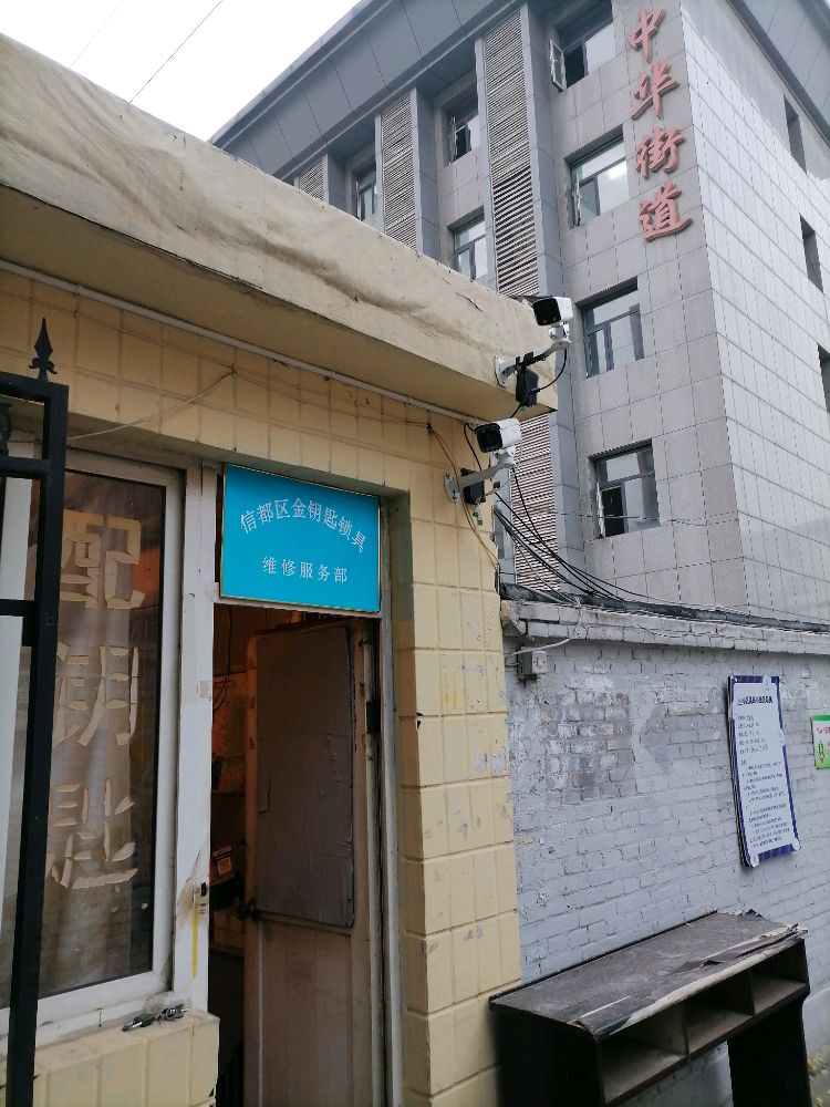 邢台金钥匙开锁换锁公司