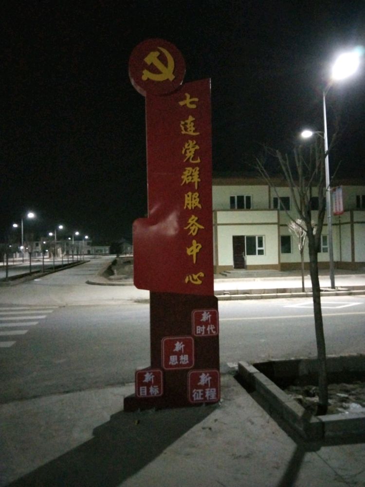 绿园镇新七连党群服务中心