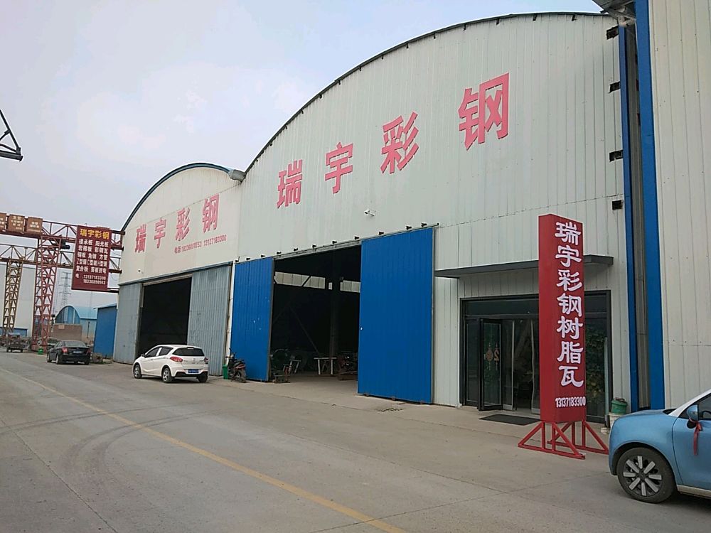 蕉作瑞宇彩钢板有限公司