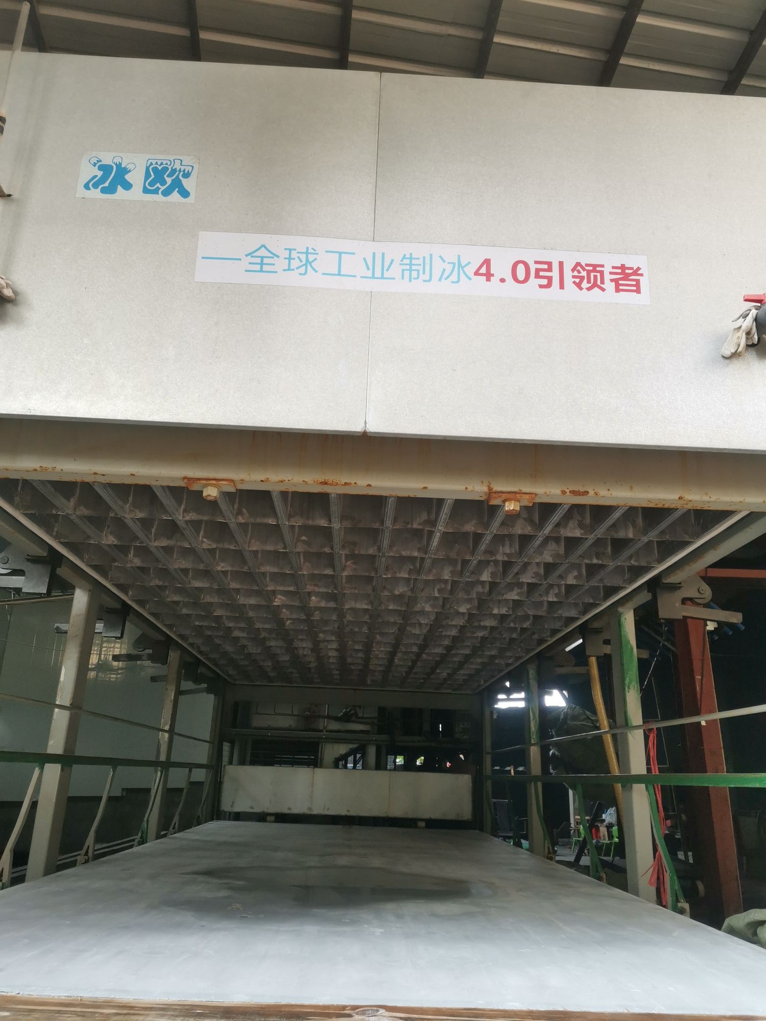 怀化市冰海制冰有限公司