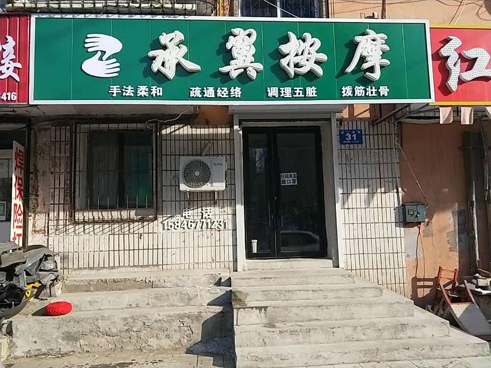 承翼按摩(京桃园店)