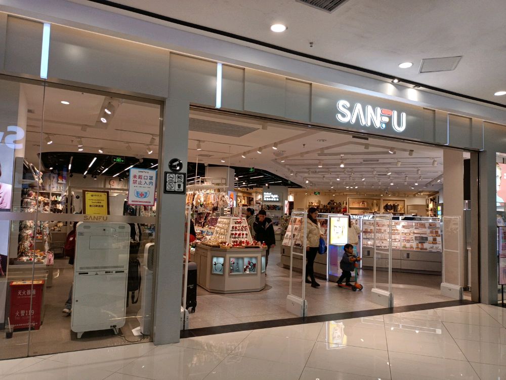 三福(酉阳佳惠广场店)
