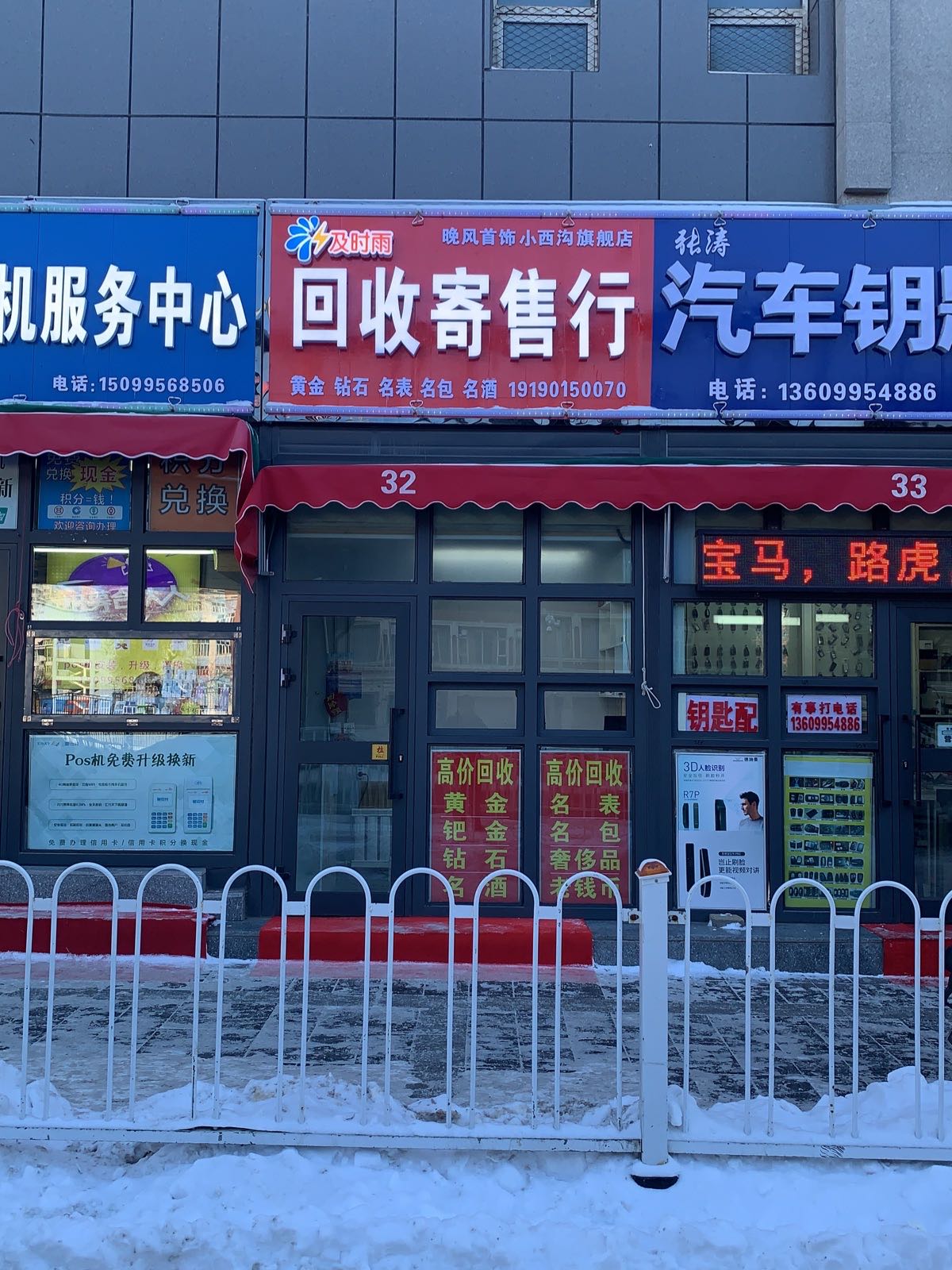 及时雨黄金奢侈品回收寄售行