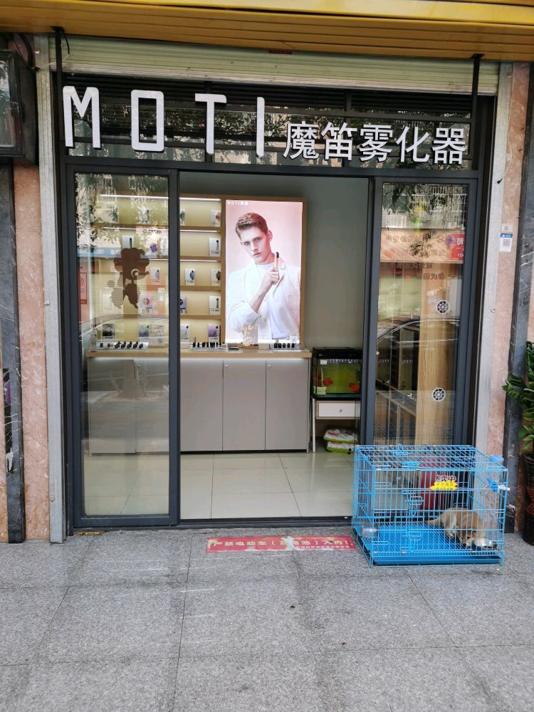 MOTI魔笛电子烟(后瑞店)