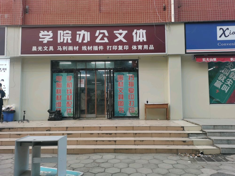 二七区马寨镇郑州科技学院-南苑文具店