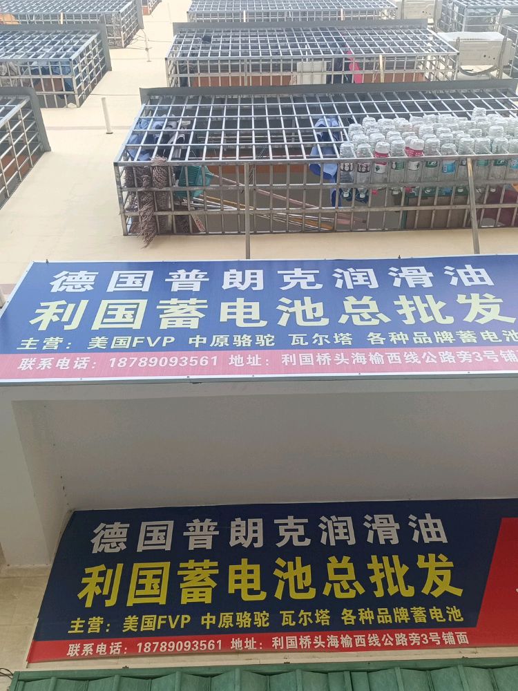 利国蓄电池总批发