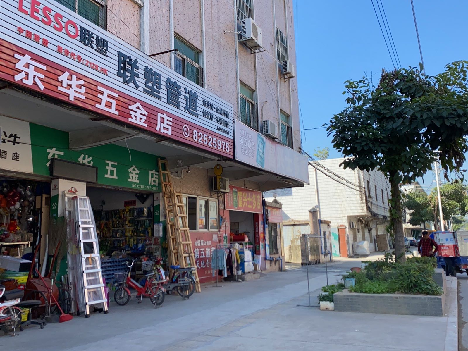 东华五金店