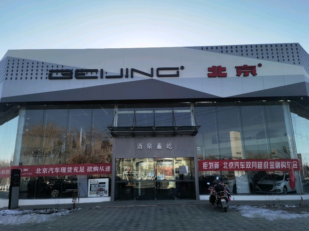 酒泉市鑫屹汽车销售服务有限公司