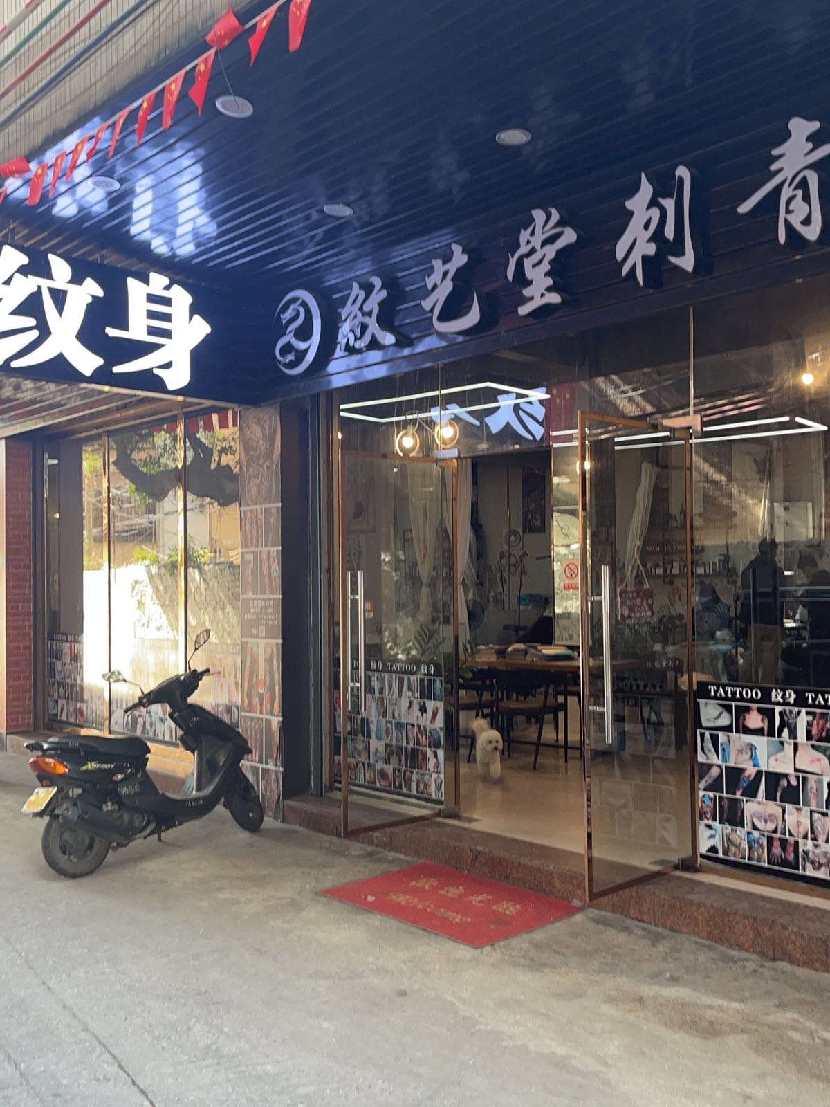 纹艺堂刺青
