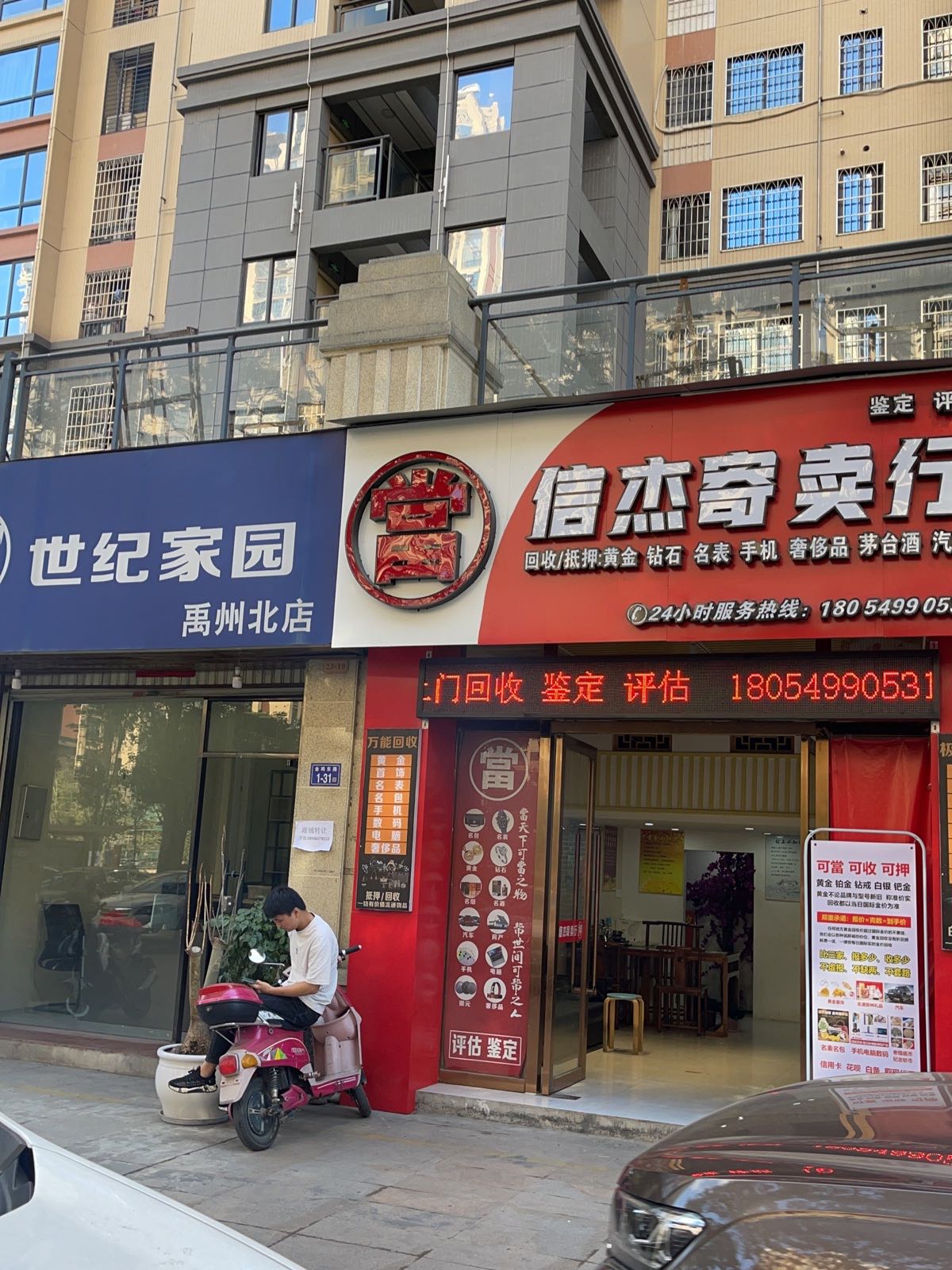 信杰名品汇(黄金名表奢侈品)