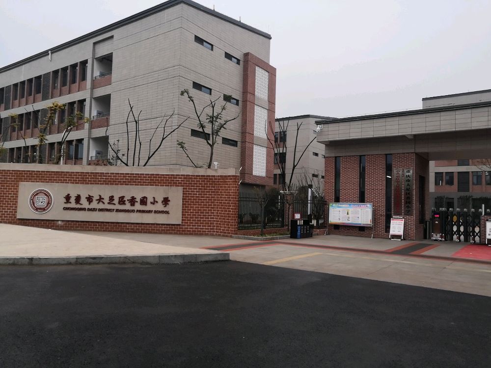 香国小学