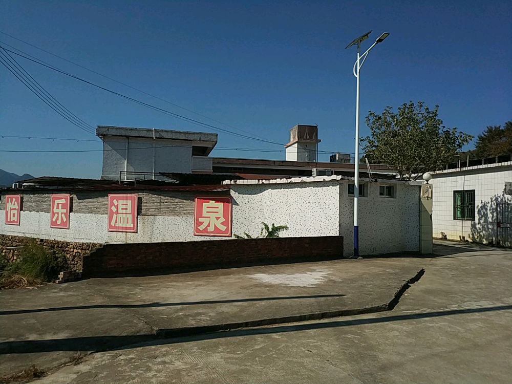 怡乐温泉镇洗浴场
