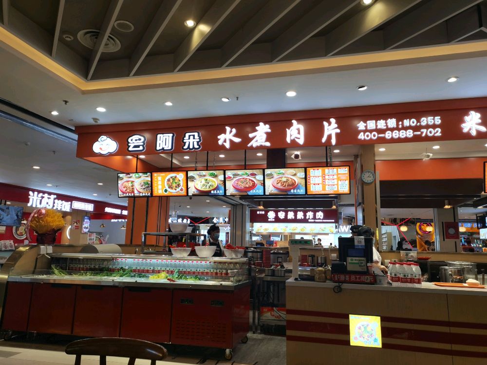 吉林省延吉市延吉百货大楼8楼(云阿朵一碗水煮肉片)