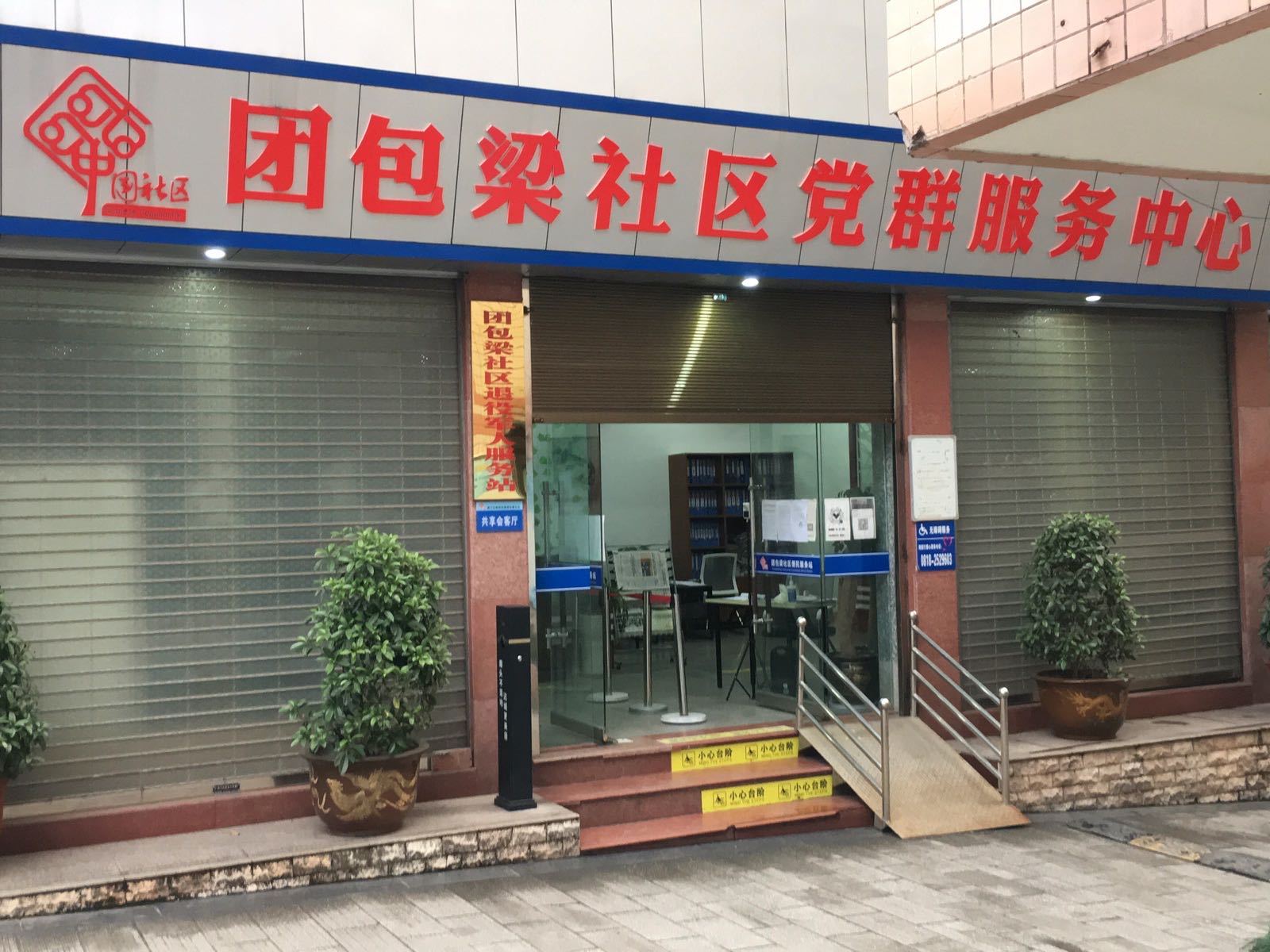 达州市通川区朝阳街道团包梁社区