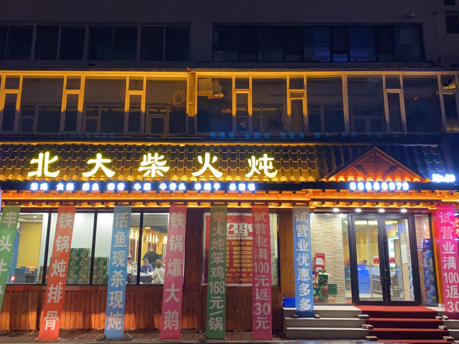 老妈味道北大柴火炖(北大社区店)