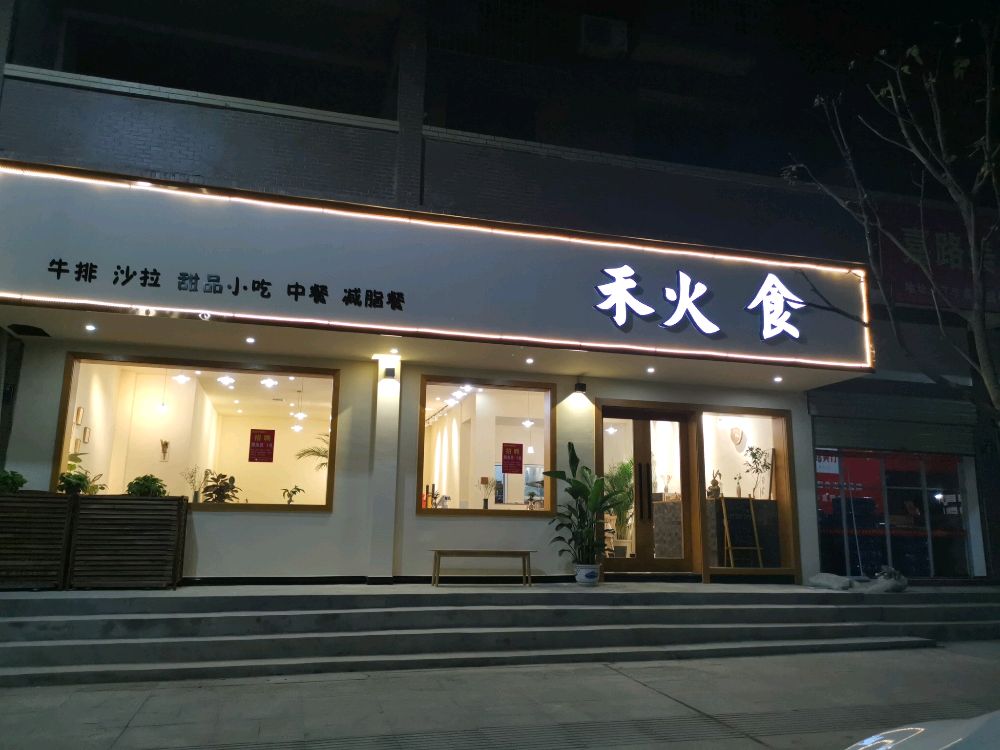 秋食
