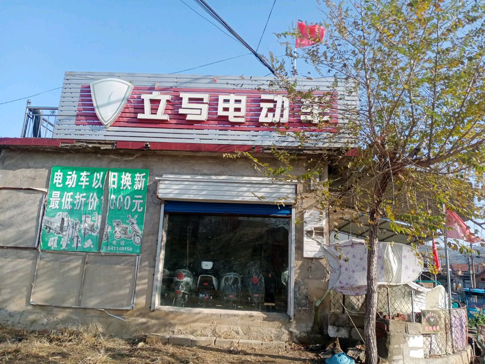 雌山村立马专卖店