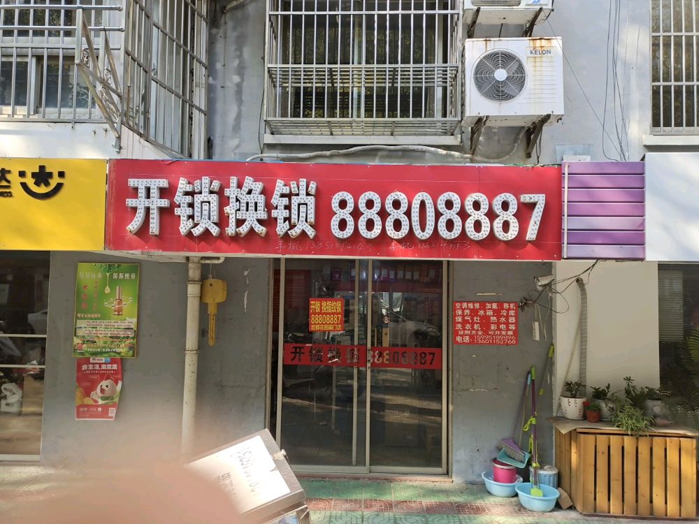 宏都花园开锁