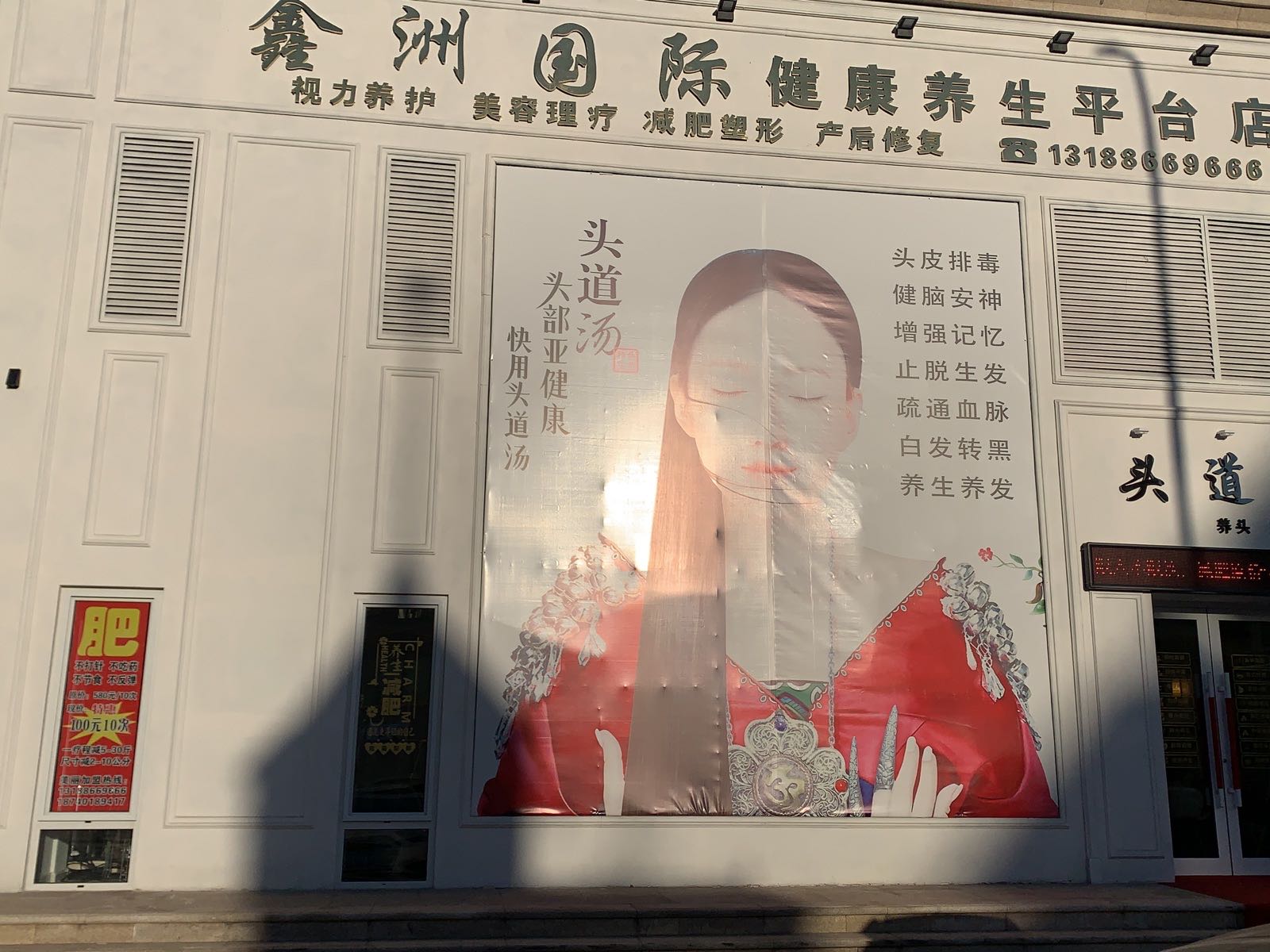 鑫洲国际健康养生平台店