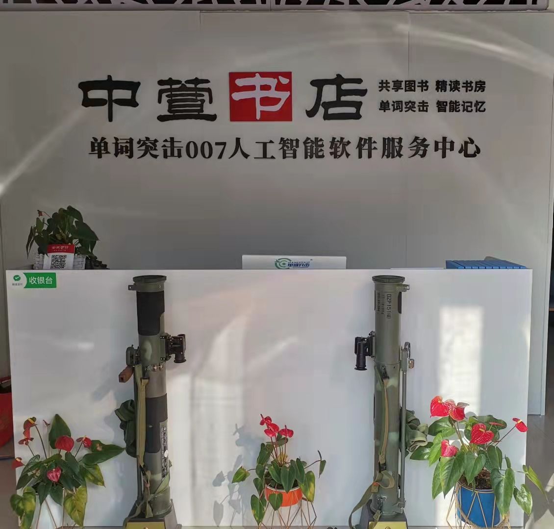 中萱书店(水木清华店)