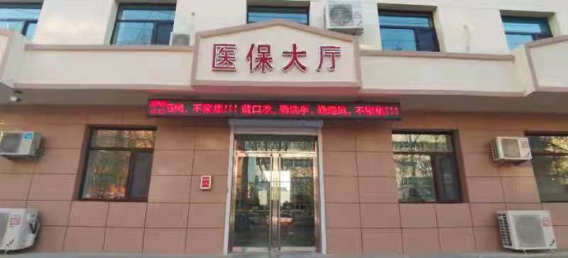 保定市满城区医疗保障局