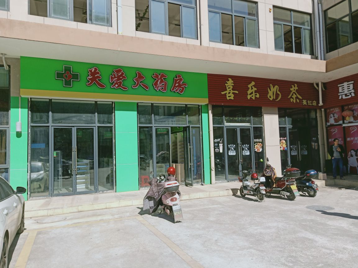 关爱大药房(万洋店)