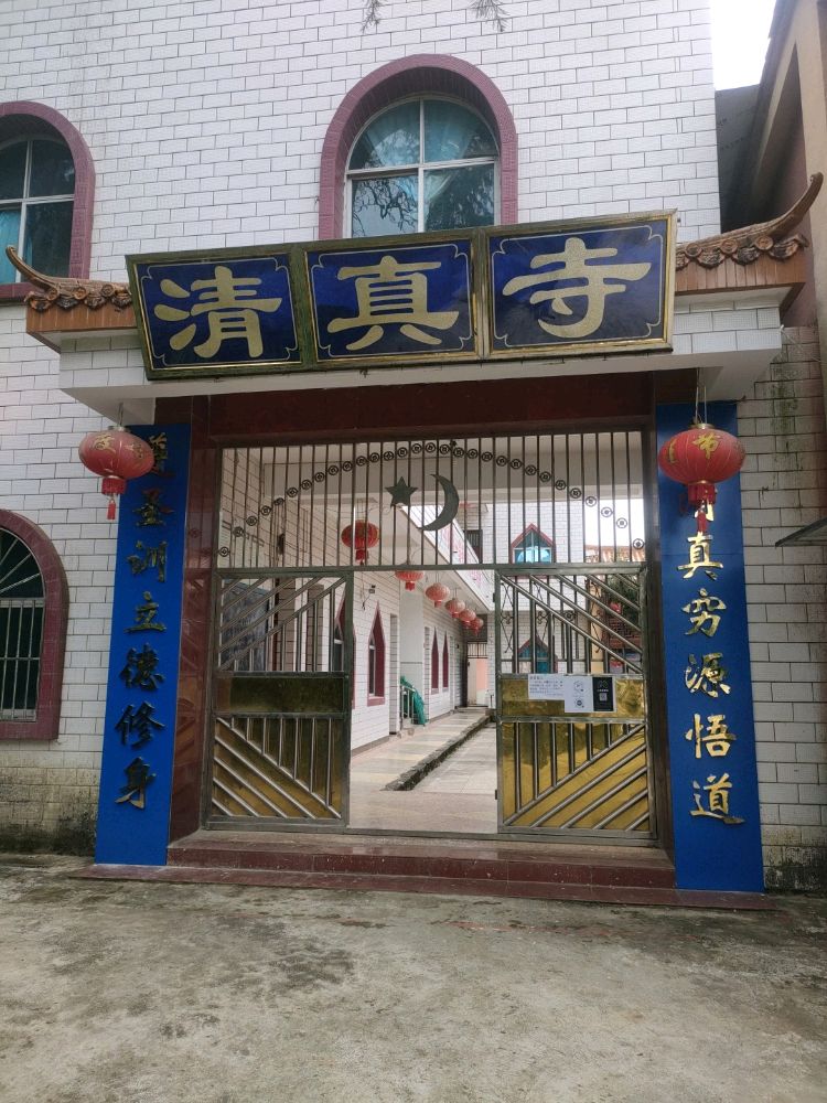 富乐清真寺