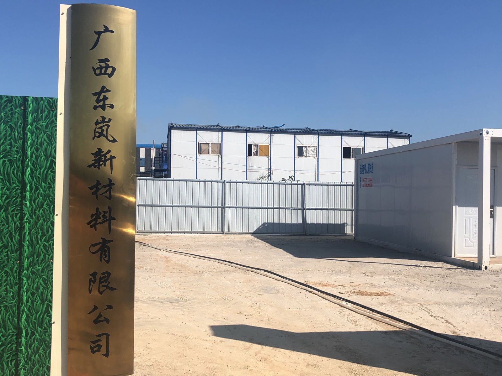 广西东岚新材料有限公司