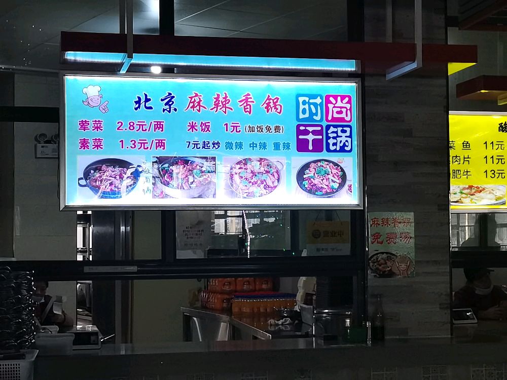 倍镜麻辣香锅