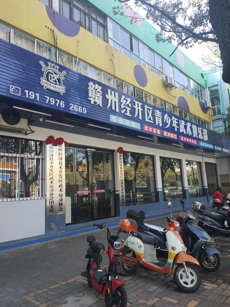 赣州金开区青少年武术俱乐部